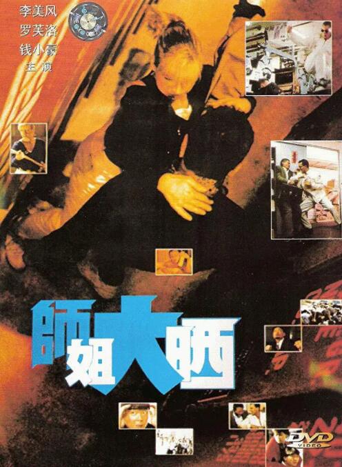 《情茧1997年》海报
